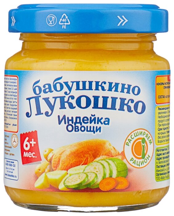 Пюре Бабушкино Лукошко индейка-овощи (с 6 месяцев) 100, 1 шт